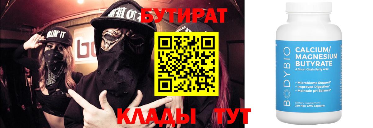 Бутират бутандиол  Вход с VPN  Урус-Мартан 