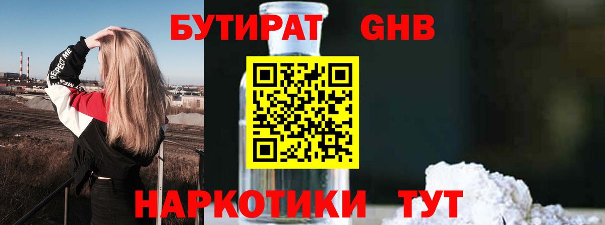 Бутират BDO Урус-Мартан
