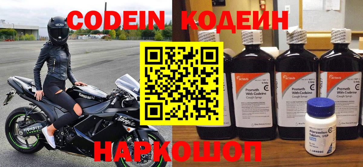 Codein напиток Lean (лин)  наркошоп  Вход с VPN  Урус-Мартан  Codein Purple Drank 