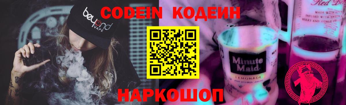 Кодеин напиток Lean (лин) Урус-Мартан