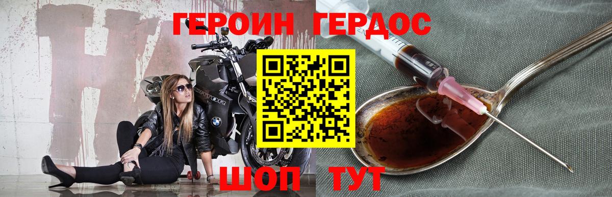 ГЕРОИН Heroin Урус-Мартан